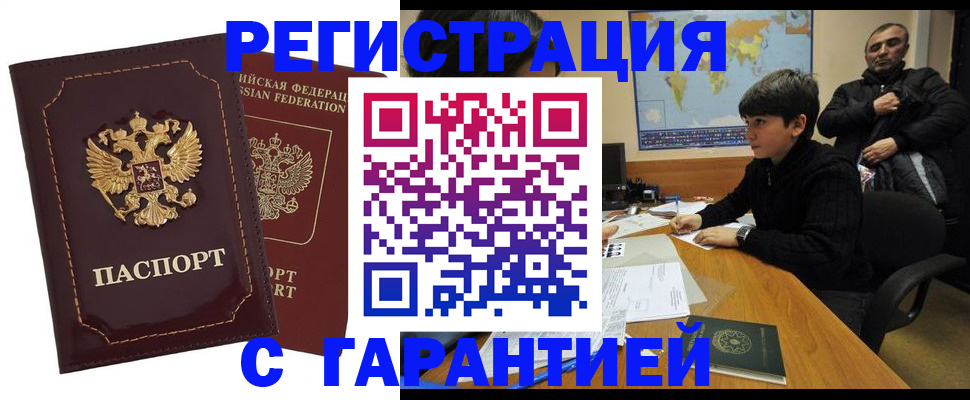 временная регистрация купить в Апрелевке