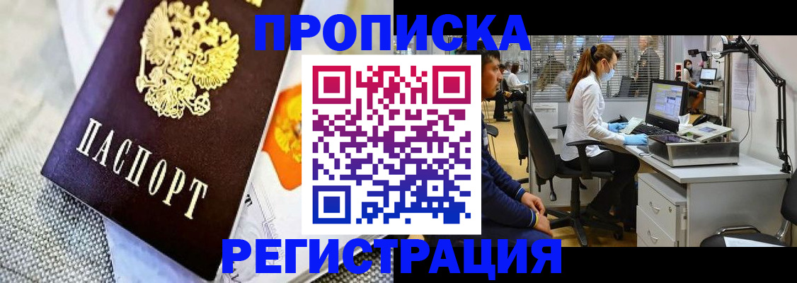 прописка гарантия в Апрелевке