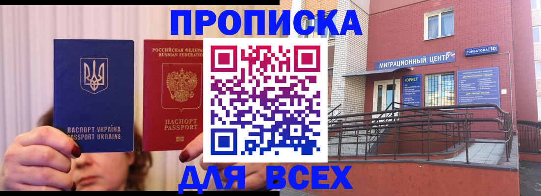 прописка штамп в Апрелевке